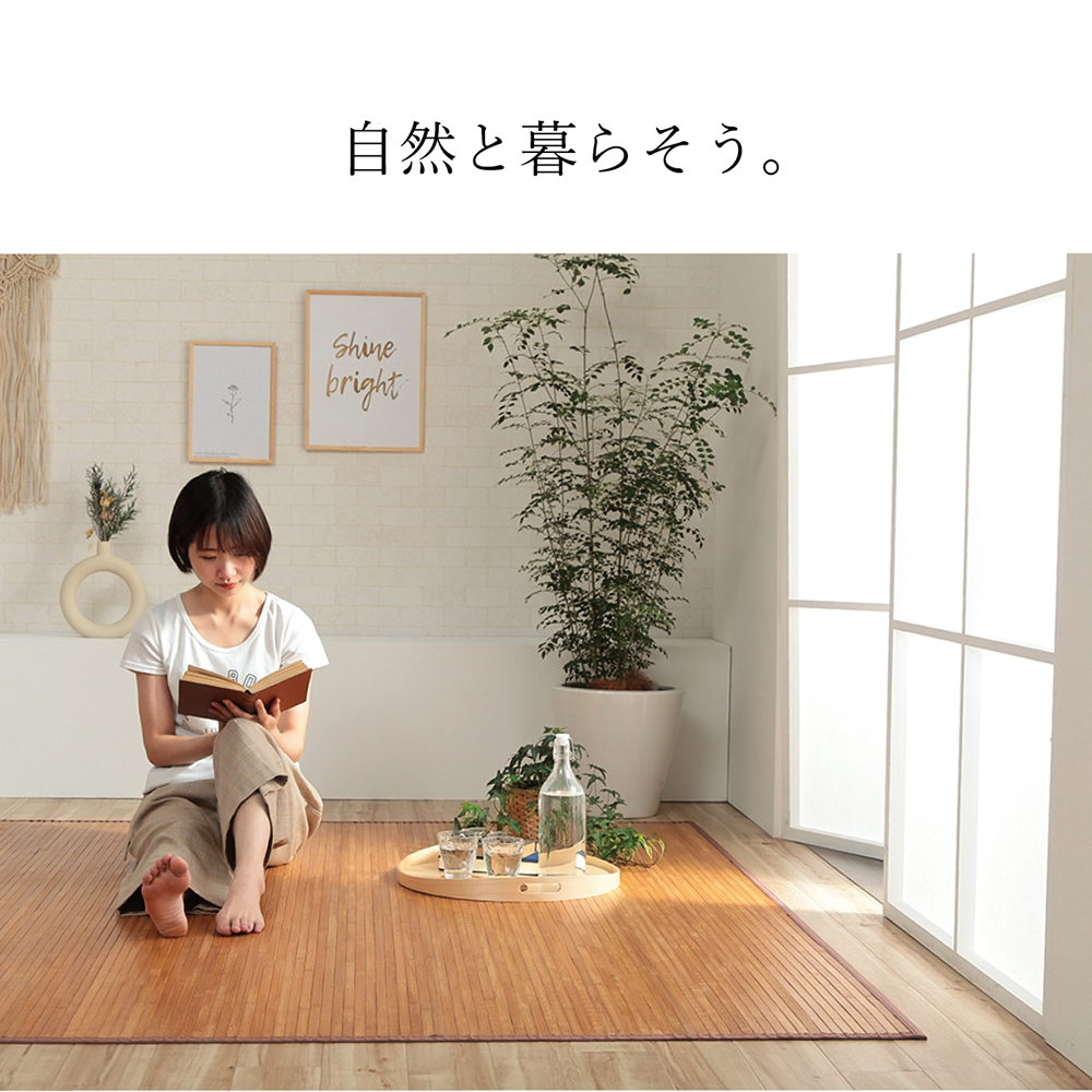 竹 ラグ カーペット 200×240cm 絨毯 ダイニング 自然素材 抗菌防臭 夏