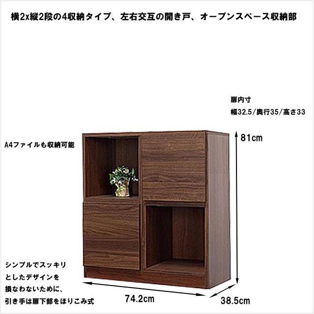 キャビネット カウンター下収納 奥行38cm 幅75cm ロータイプ リビング