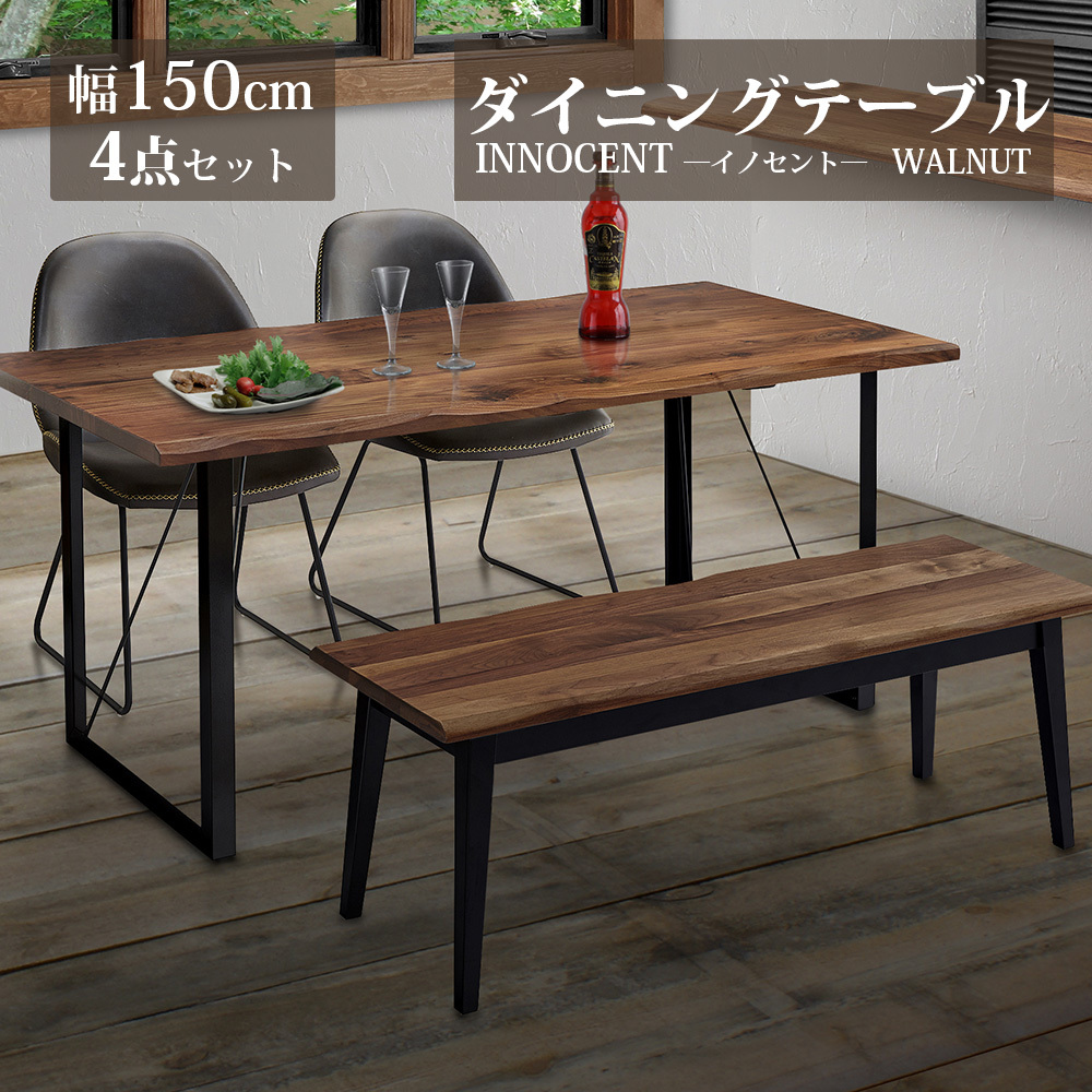 ダイニングテーブル 4点セット 幅150cm 天然木 無垢 木製 テーブル