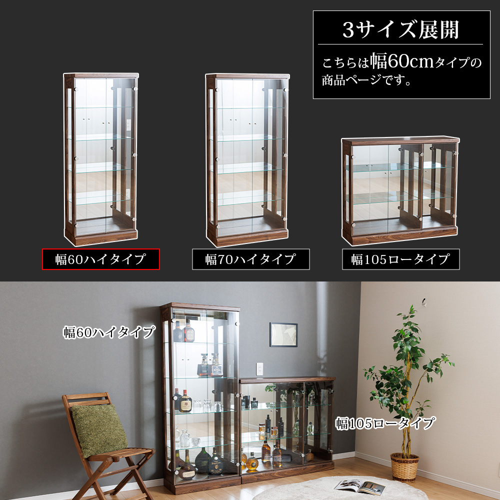 コレクションボード　ハイタイプ　幅60cm