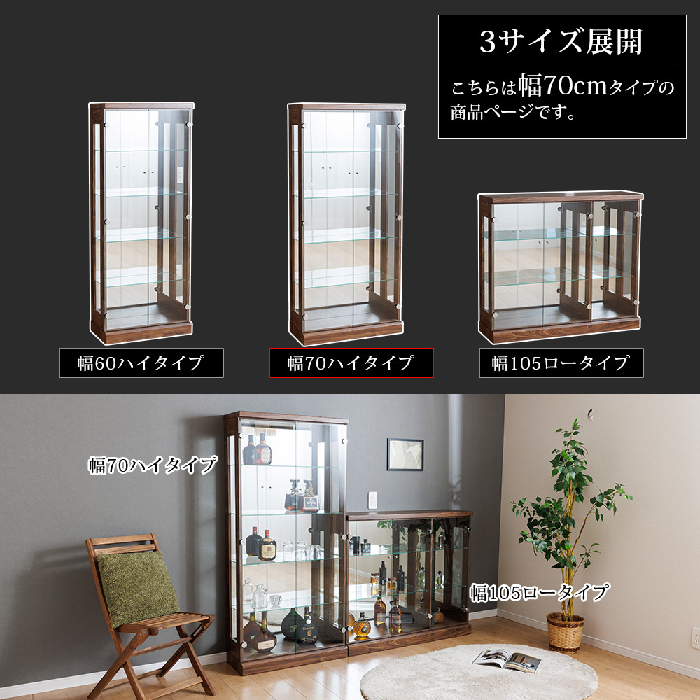 コレクションボード　ハイタイプ　幅70cm