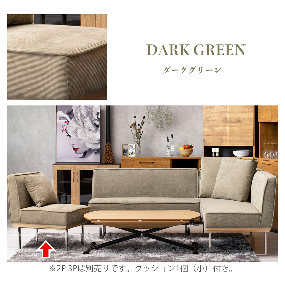 ジャーナルスタンダードファニチャー　コーデュロイソファ スチール脚 お部屋の主役級コーデュロイソファ｜JOURNAL STANDARD FURNITURE