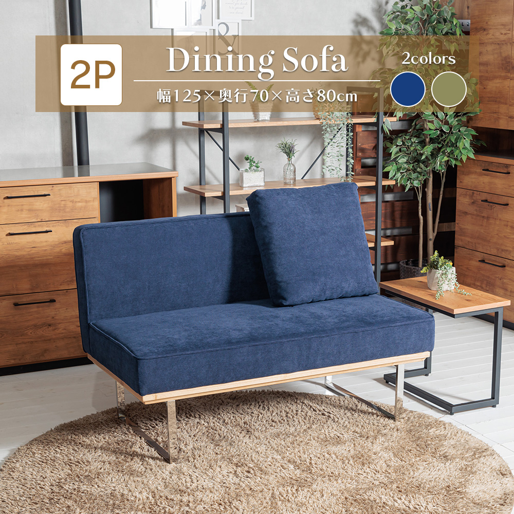 ソファ 2人掛け ダイニングソファ ダイニングベンチ コーデュロイ