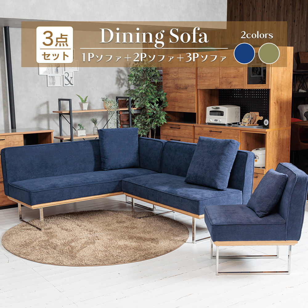 ソファ 3点セット ダイニングソファ ベンチ コーデュロイ ファブリック コーナー スチール脚 リビング LDsofa クッション付 おしゃれ 人気  おすすめ : zen-023-dsf-3set : ウィズプラン - 通販 - Yahoo!ショッピング