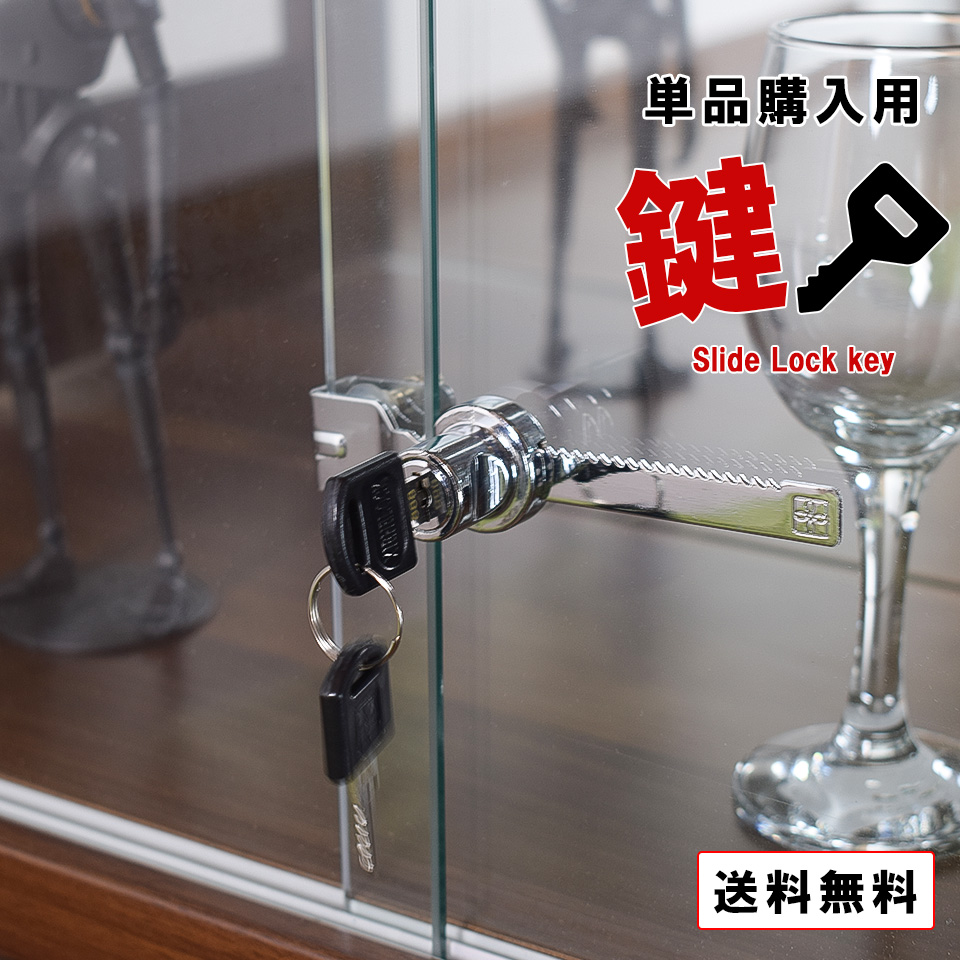 With Plan（ウィズプラン） 単品購入用 鍵 スライドロックキー