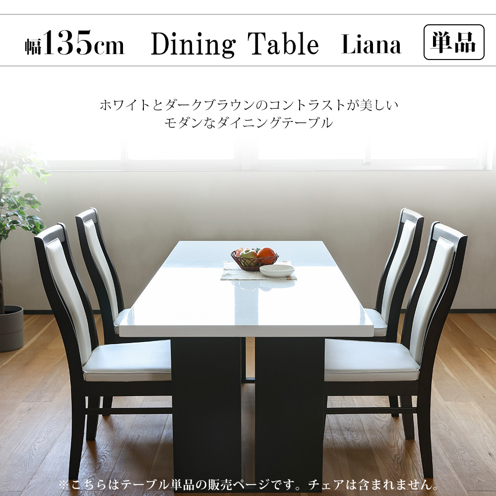 ダイニングテーブル 幅135cm 鏡面仕上げ T字型 板脚 テーブル ホワイト 