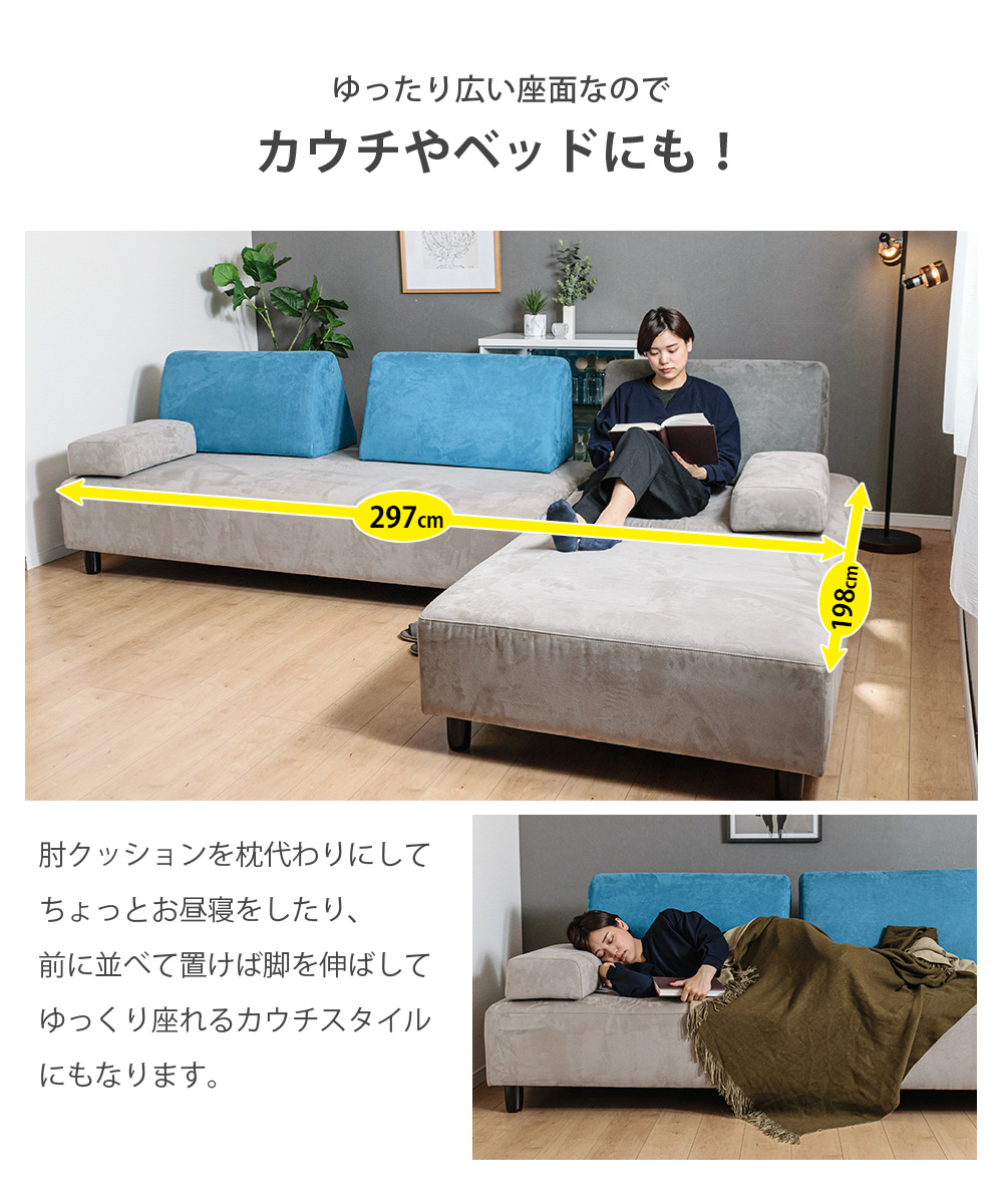 広々としたレイアウト自由ソファ おすすめインテリア家具 Lisse - ソファー、モダン家具のインテリア