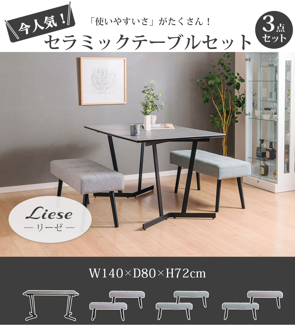 セラミック テーブル 3点セット 4人掛け ダイニングテーブル 幅140cm