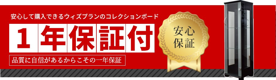 一年保証