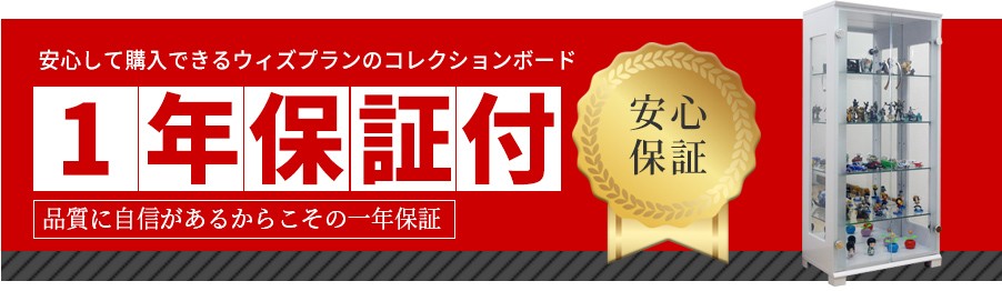 一年保証