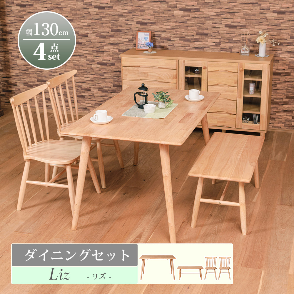 130　ダイニングセット C　4点セット