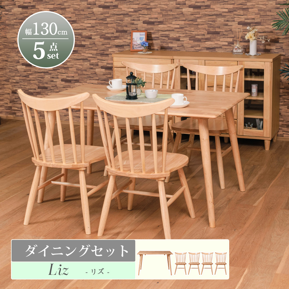 130　ダイニングセット A 4点セット