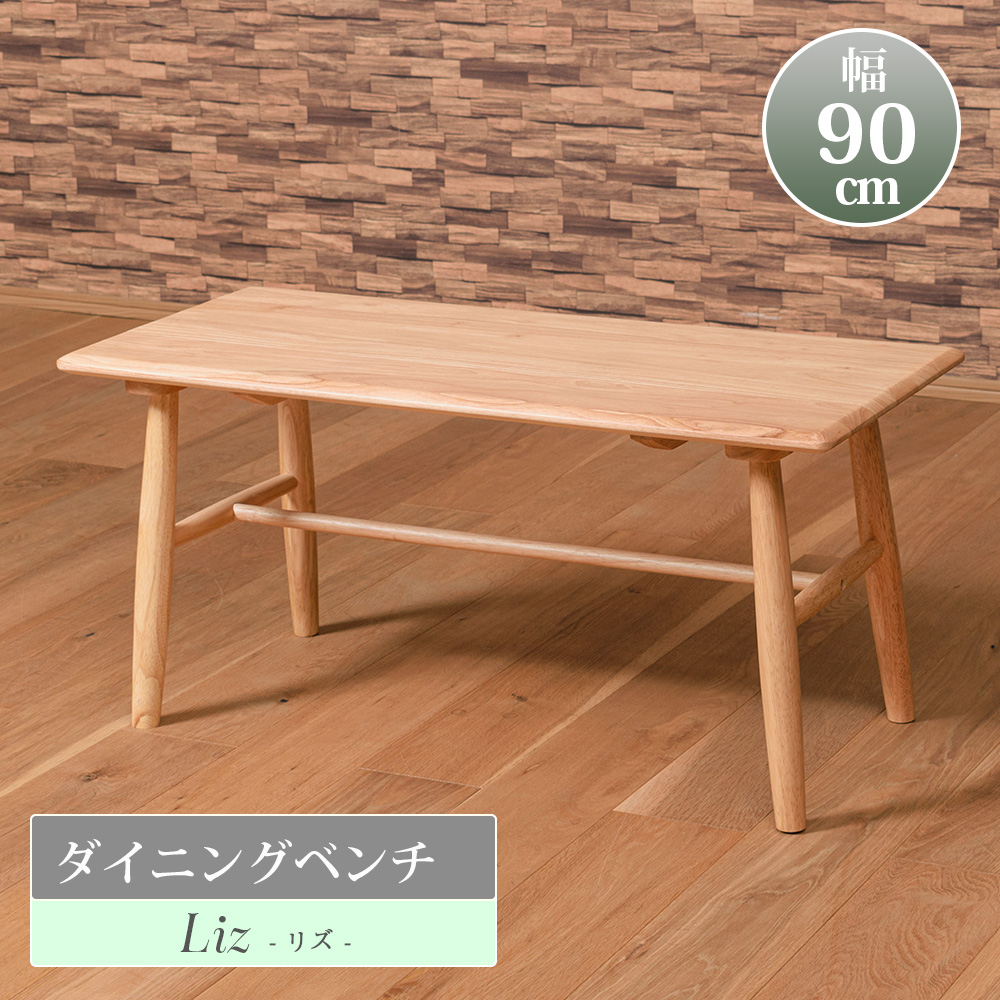 ウィンザーベンチ 単品