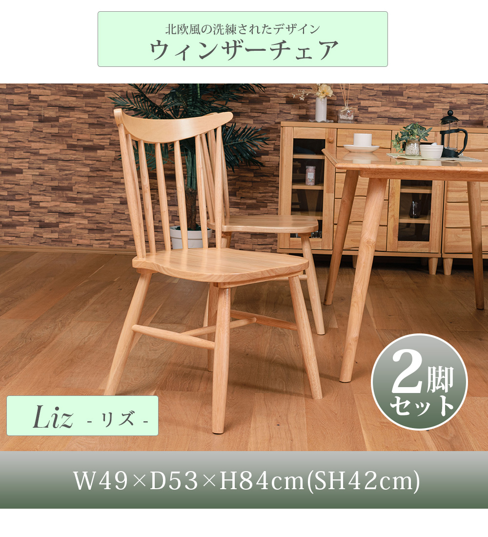 ウィンザーチェア ダイニングチェア 2脚セット 椅子 木脚 天然木 カントリー アンティーク ナチュラル おすすめ