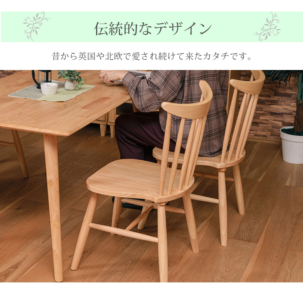 ウィンザーチェア ダイニングチェア 2脚セット 椅子 木脚 天然木 カントリー アンティーク ナチュラル おすすめ