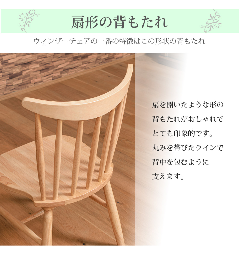 ウィンザーチェア ダイニングチェア 2脚セット 椅子 木脚 天然木 カントリー アンティーク ナチュラル おすすめ