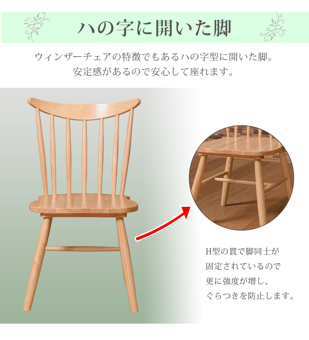 ウィンザーチェア ダイニングチェア 2脚セット 椅子 木脚 天然木 カントリー アンティーク ナチュラル おすすめ