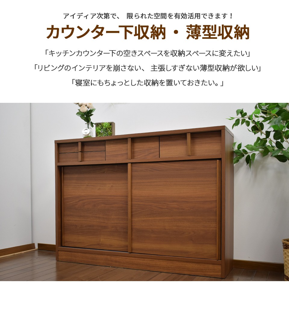 カウンター下収納 奥行30 幅120 薄型 キッチン収納 キャビネット