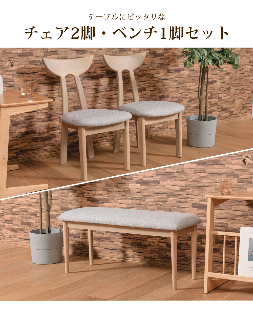 木製 4人掛けダイニングテーブルセット 椅子2脚 ベンチ1脚