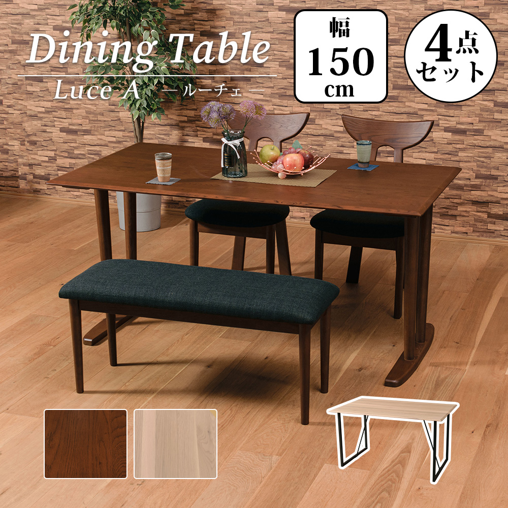 ダイニングテーブル4点セット（4人掛けベンチタイプ）