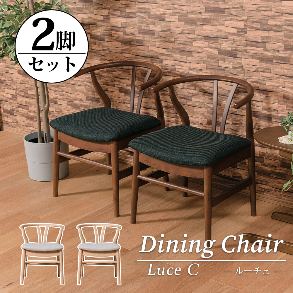 ダイニングチェア 【2脚セット】 完成品 椅子 ファブリック 木脚