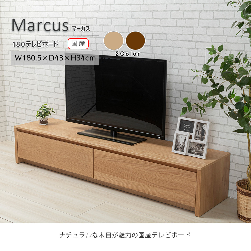 アウトレット テレビボード 180 国産 完成品 ローボード キャビネット