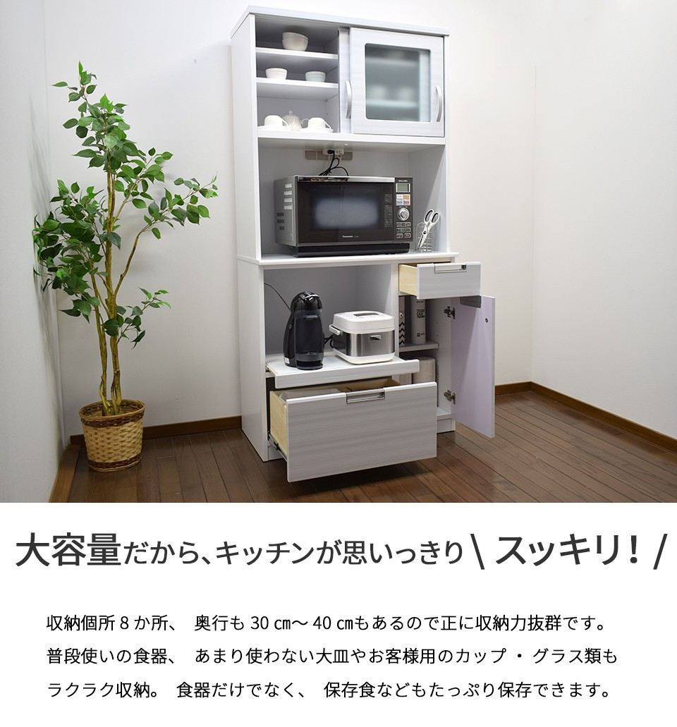 オープンダイニング 幅90 キッチン収納 レンジ台 完成品 食器棚 国産