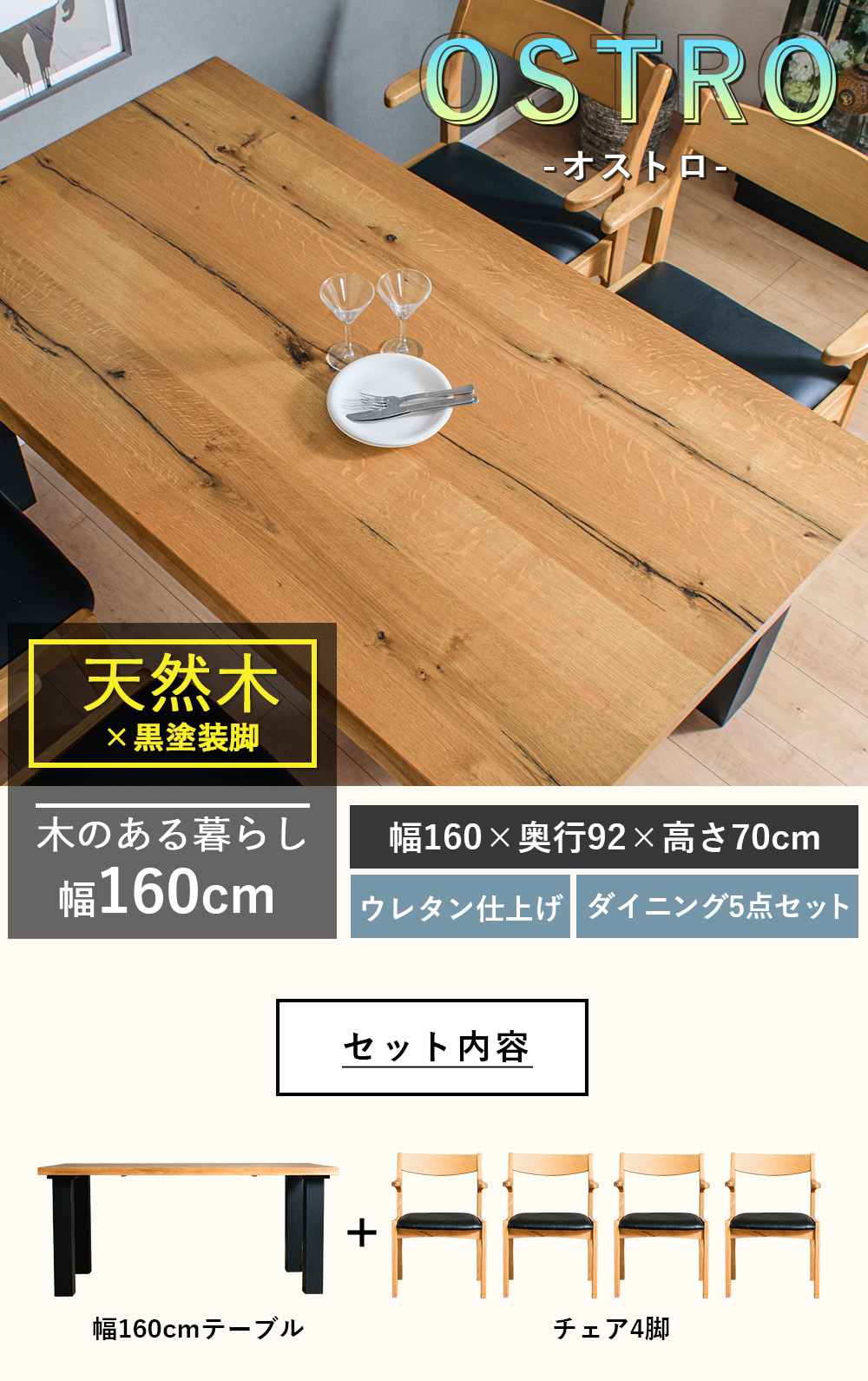 ダイニングセット 4人 160 テーブル セット 5点 天然木 木 ナチュラル