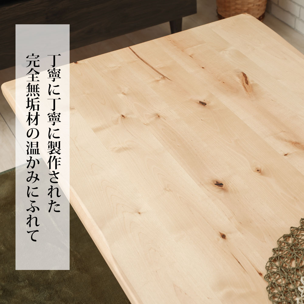 座卓 幅180cm 天然木 バーチ イノセント : ウィズプラン - 通販