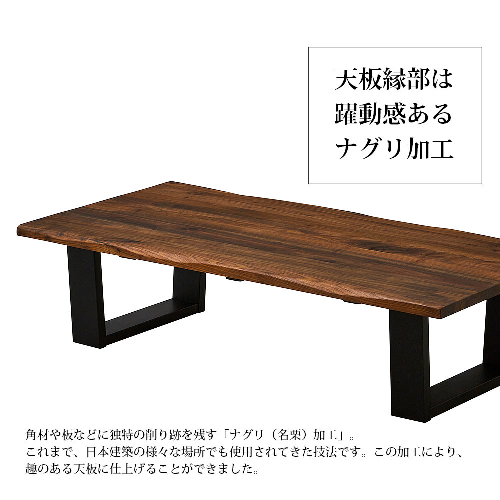 座卓 幅180cm 天然木 ウォールナット イノセント : ウィズプラン