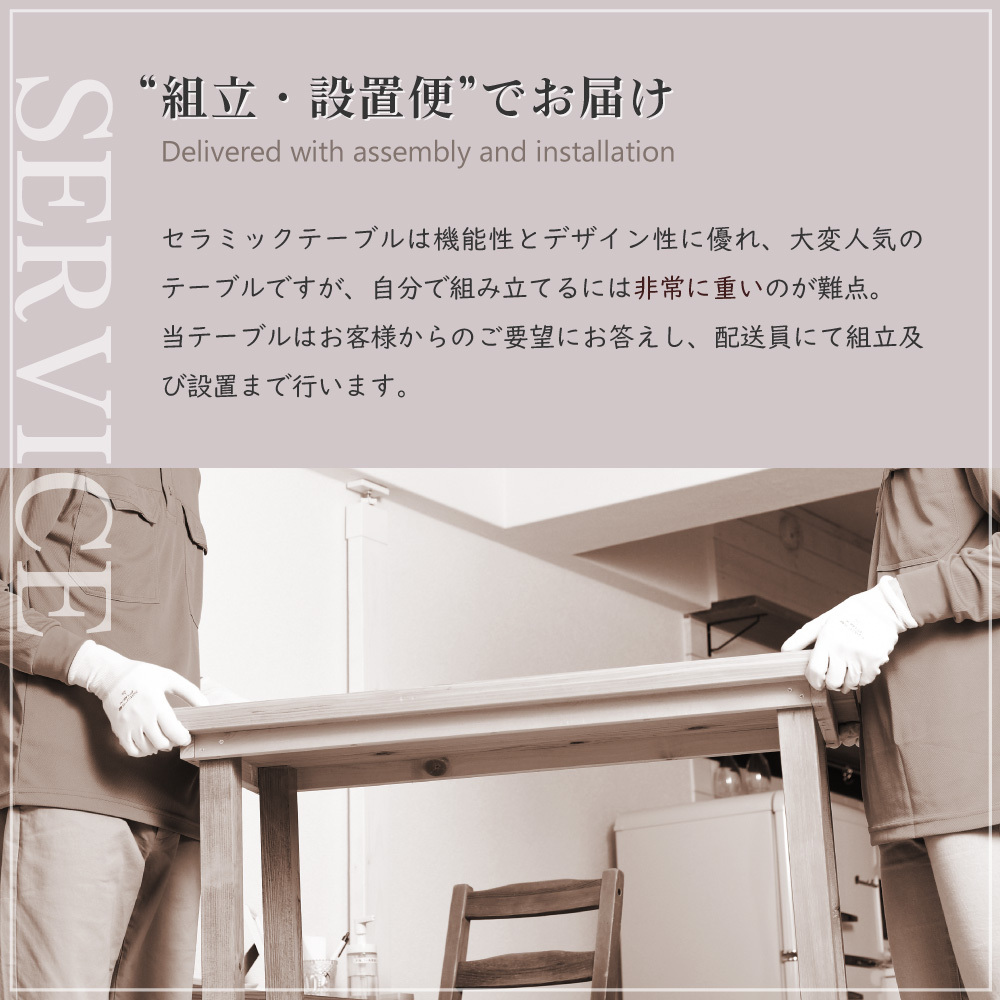 ダイニングテーブル セラミック