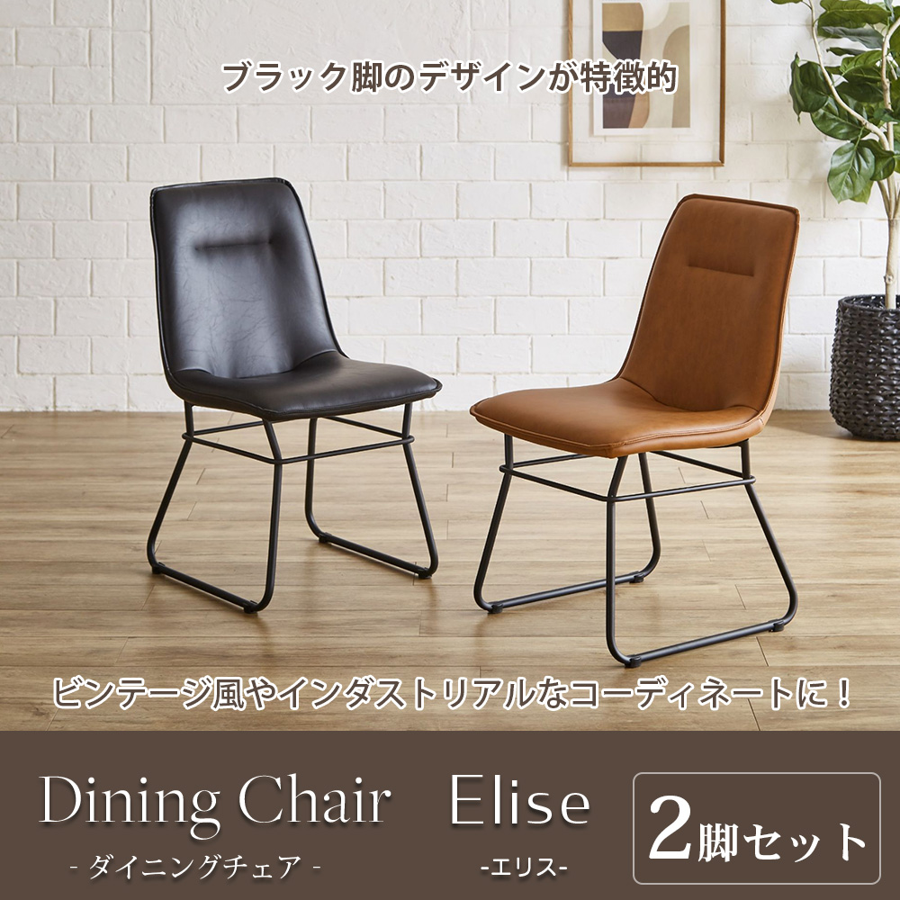 ダイニング チェア 2脚セット ワークチェア 椅子 PU ブラック脚