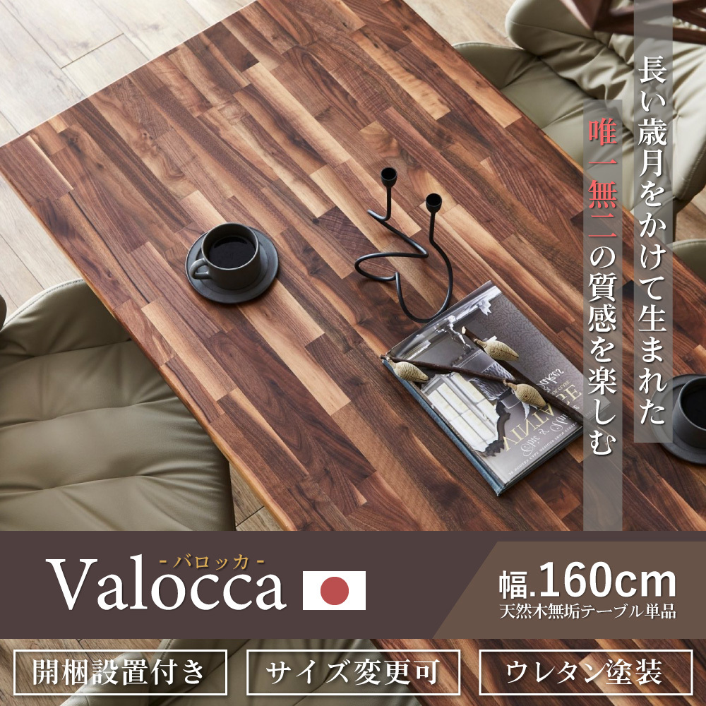 ダイニングテーブル 無垢 160 ウォールナット 国産 アイアン 高級