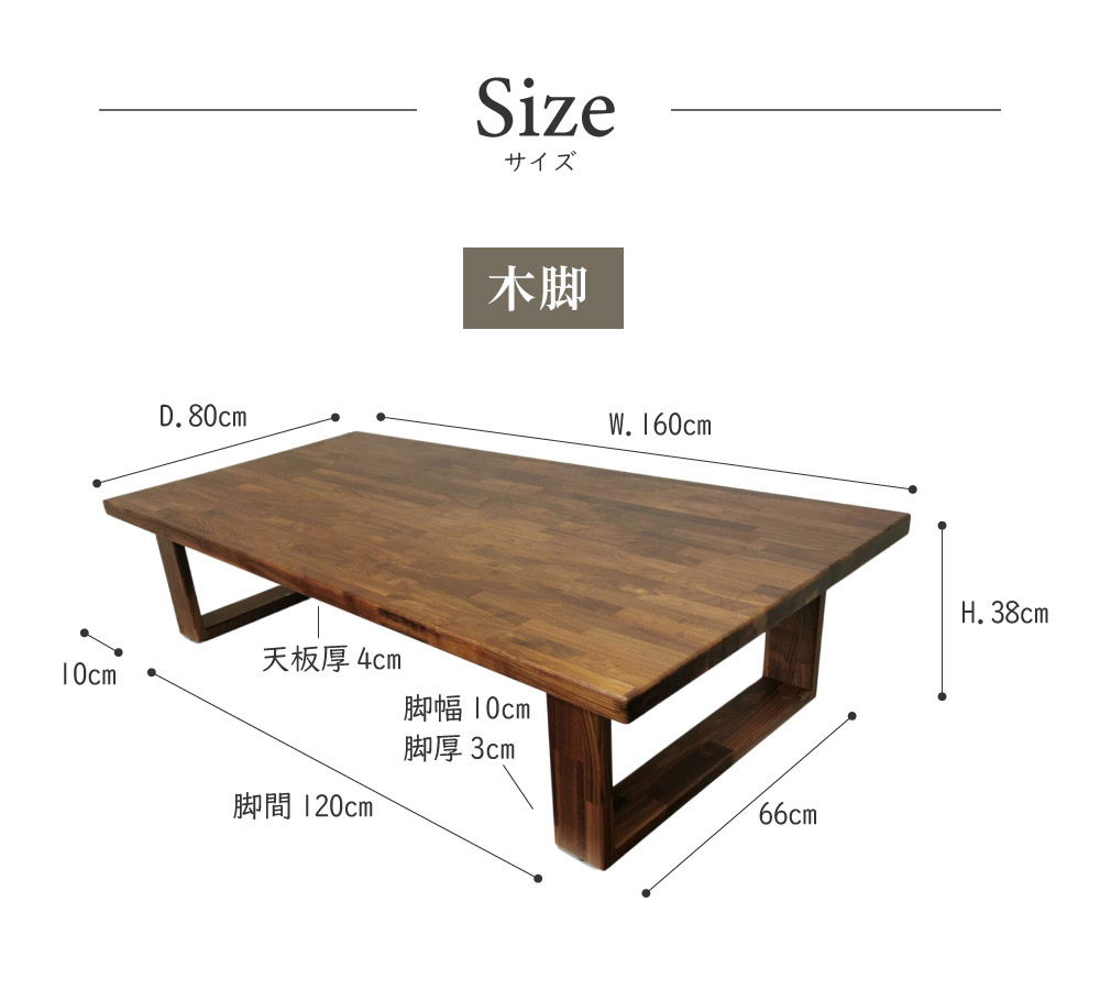 座卓テーブル 無垢 160 ウォールナット 国産 高級 テーブル 座卓 ローテーブル 4人掛け おしゃれ 送料無料 バロッカ :  msw-valocca-160zt : ウィズプラン - 通販 - Yahoo!ショッピング