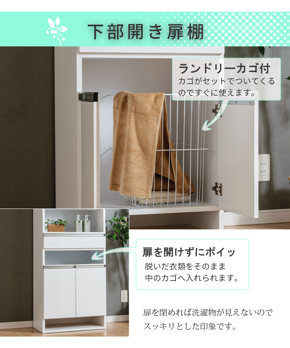 ランドリー収納 60 完成品 国産 ランドリーラック サニタリー スリム 洗面所 衣類収納 ランドリーBOX 白 ホワイト ファイン60Aの画像
