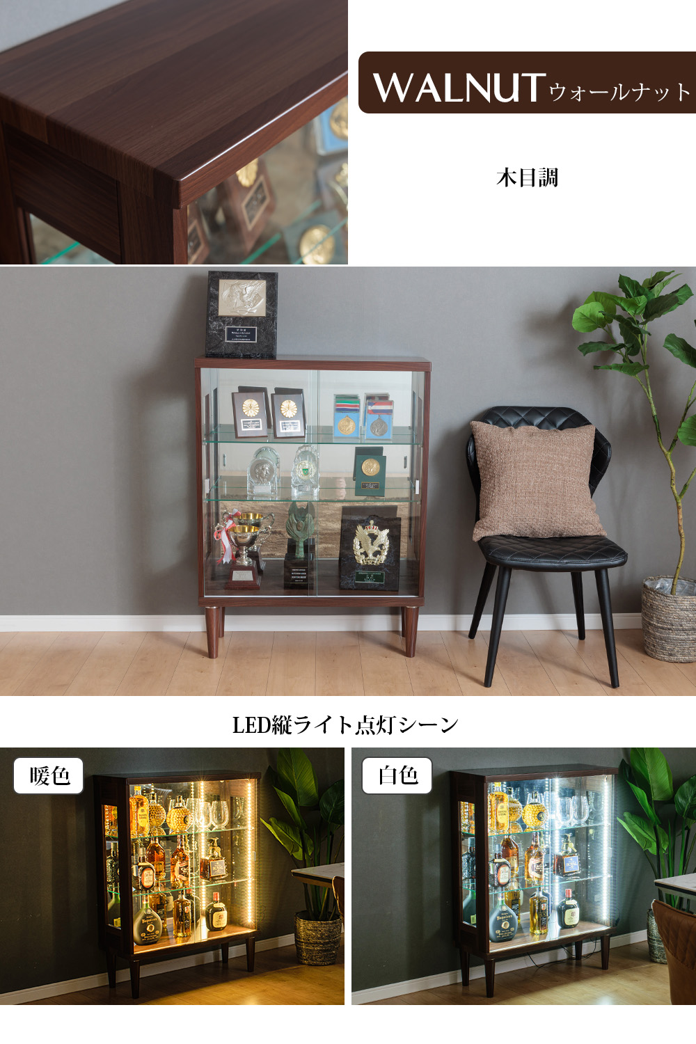 脚付き コレクションボード LEDライト付き 幅75cm 引き戸