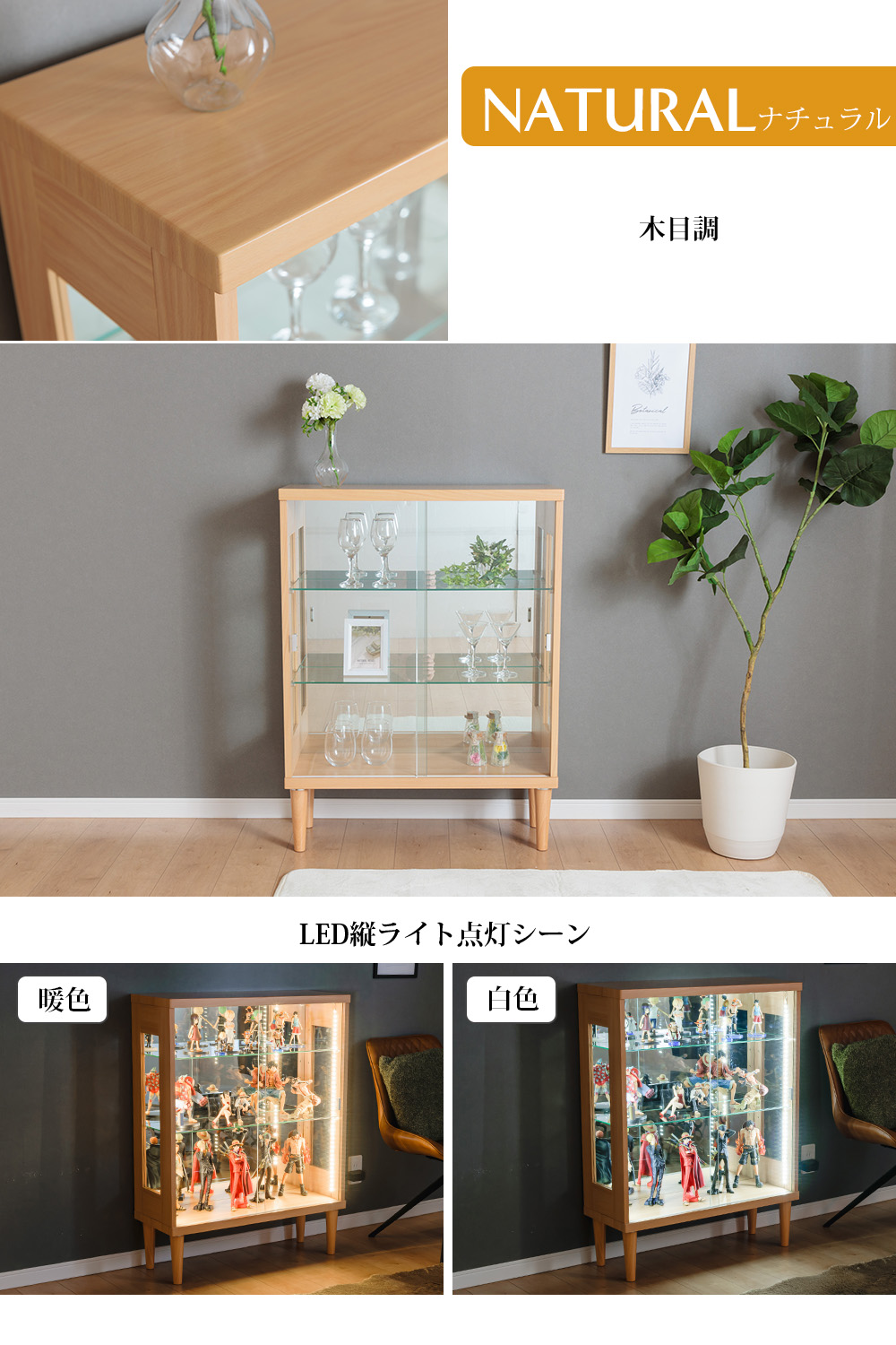 脚付き コレクションボード LEDライト付き 幅75cm 引き戸