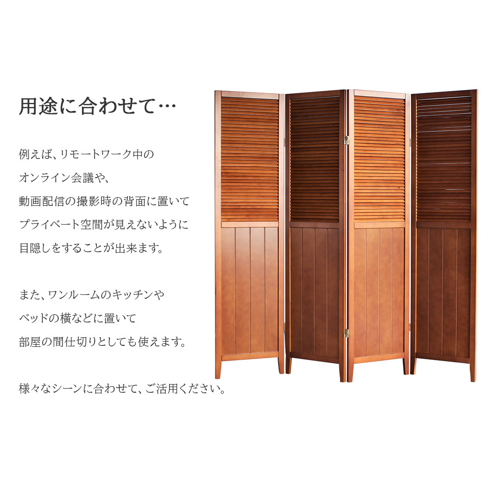 スクリーン4連 パーテーション 木製 天然木 間仕切り 目隠し お洒落