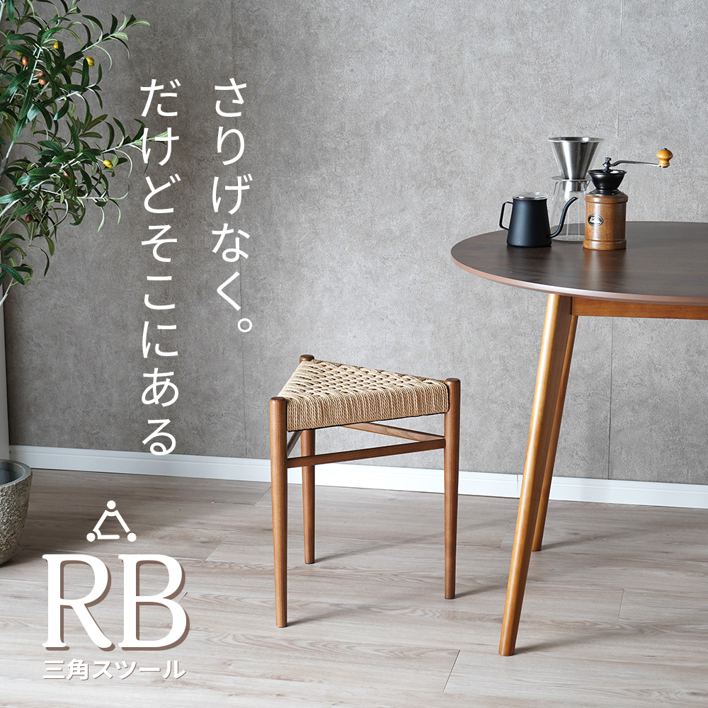 スツール チェア ダイニング リビング 木製 ペーパーコード 北欧
