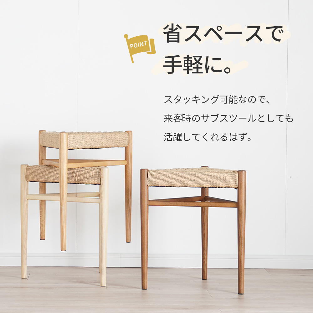 スツール チェア ダイニング リビング 木製 ペーパーコード 北欧