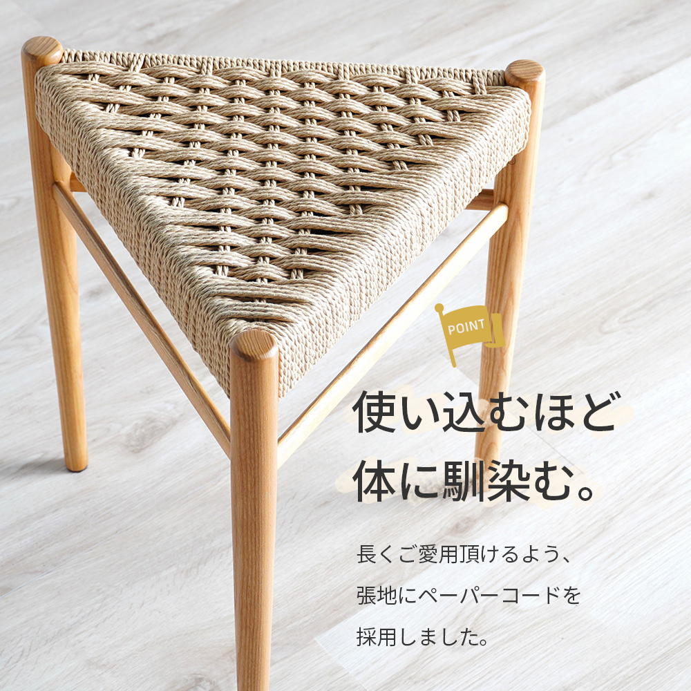スツール チェア ダイニング リビング 木製 ペーパーコード 北欧
