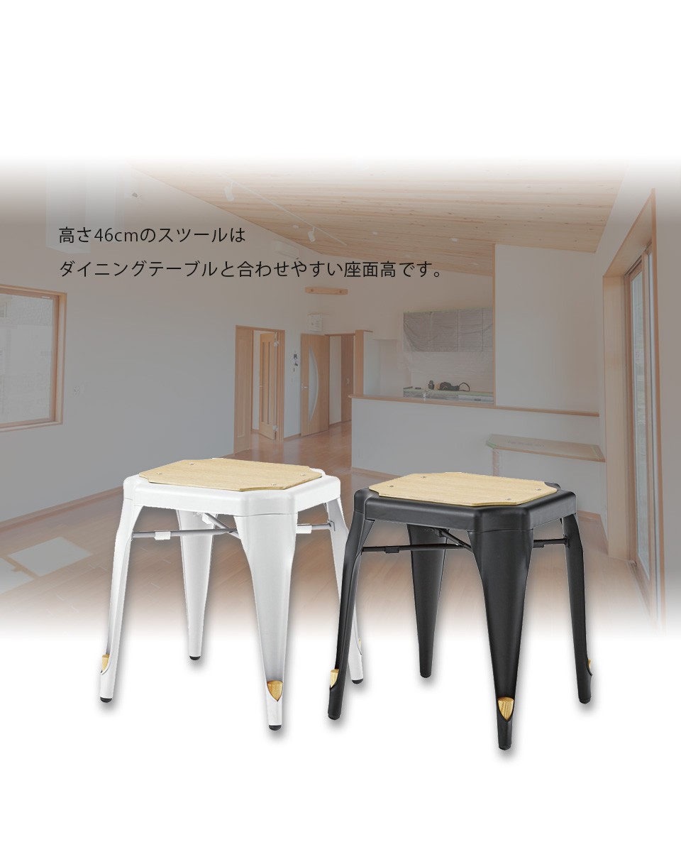 スタッキング スツール スチール 木 ブラック ホワイト おしゃれ