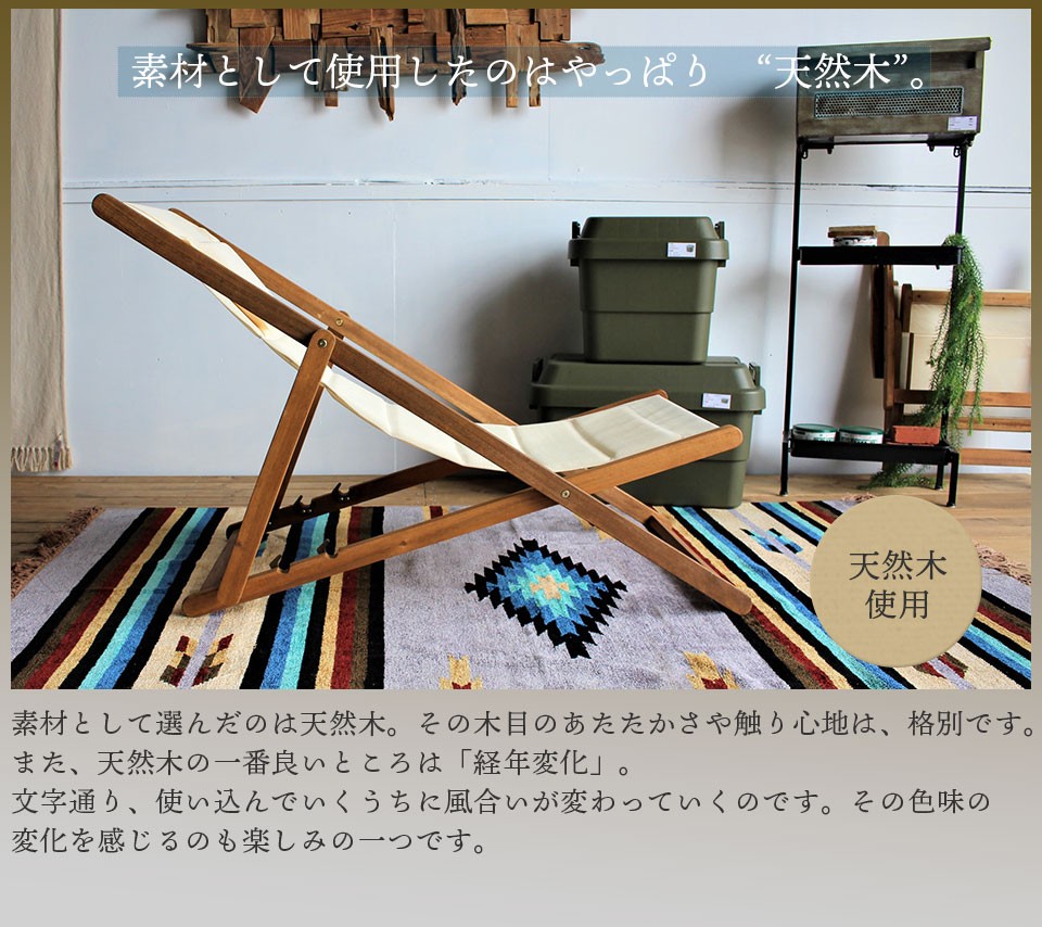 デッキチェア デッキ アウトドア ホワイト 天然木 読書 夏
