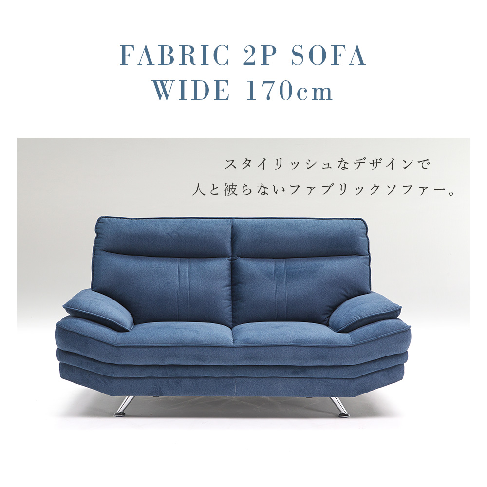 ソファ 2人掛け ファブリック 幅170cm リビング ハイバック ソファー