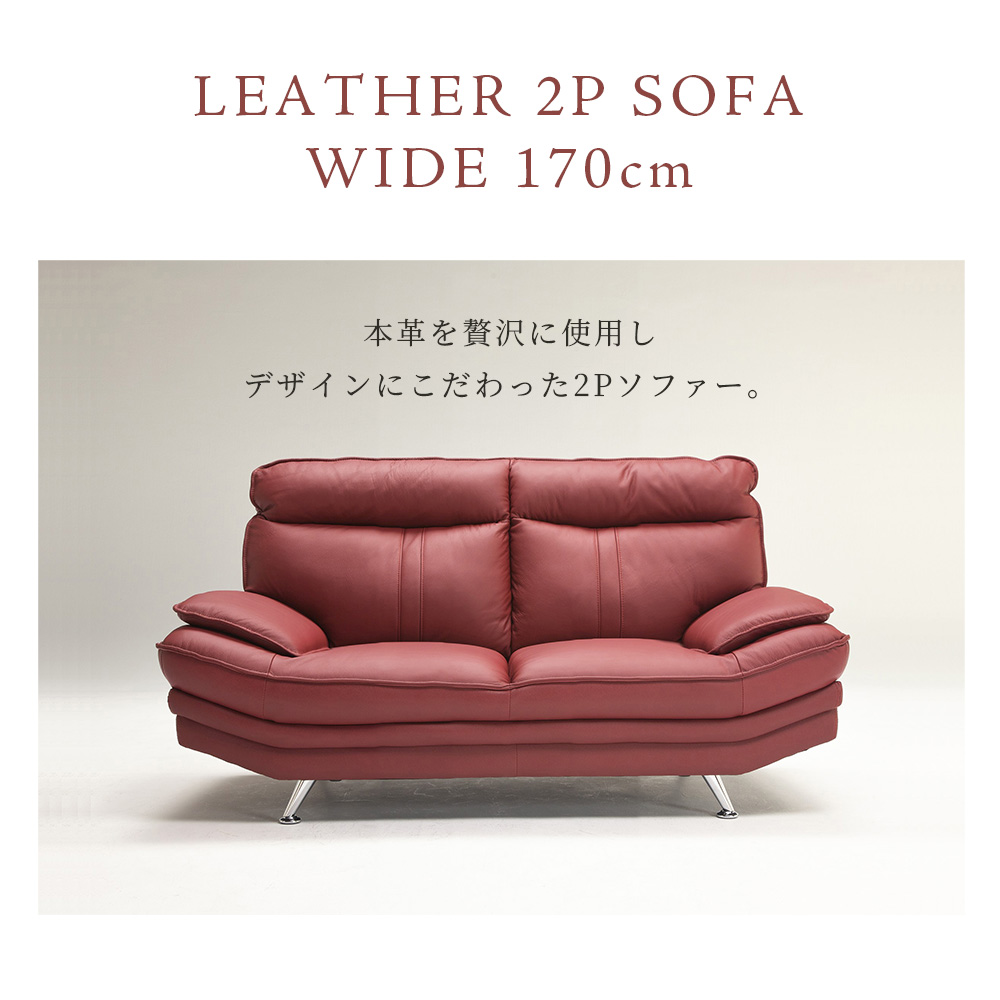 ソファ 2人掛け イタリアンレザー 本革 幅170cm リビング ハイバック