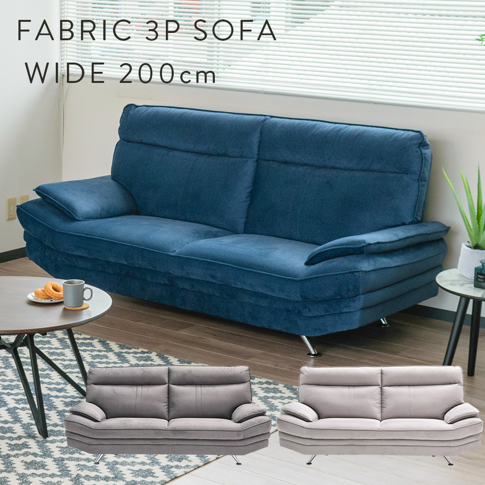 ソファ 3人掛け ファブリック 幅200cm リビング ハイバック ソファー