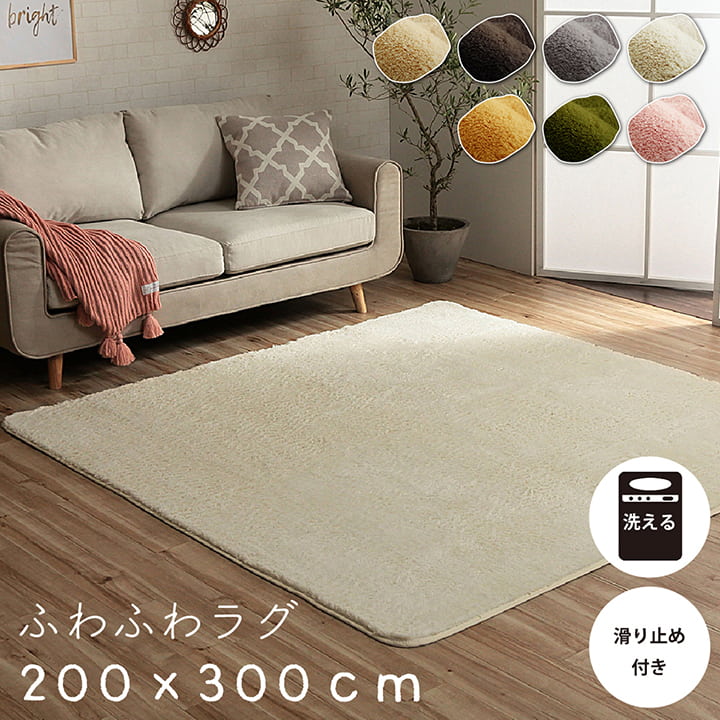 ラグ カーペット 4畳 無地 フィラメント糸 洗濯可 約200×300cm ホット