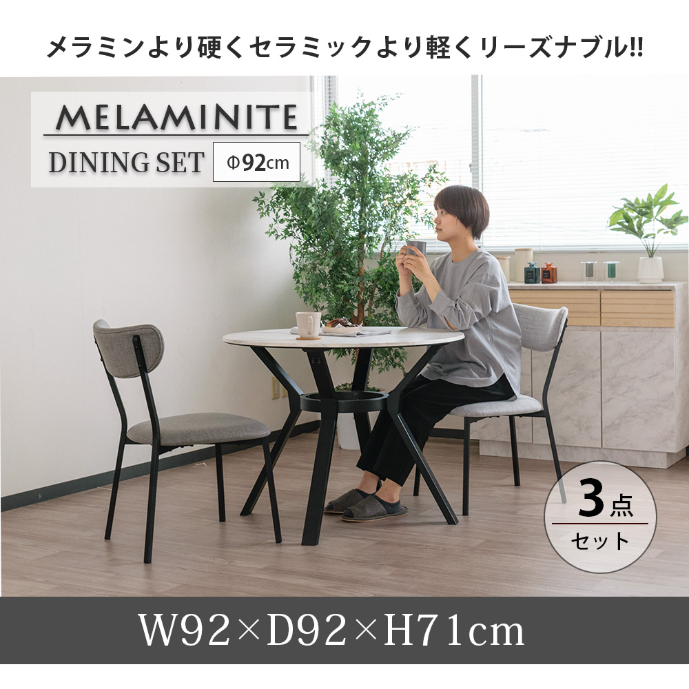 ダイニングテーブル 3点セット 丸形 円形 おしゃれ 幅92cm サークル 2