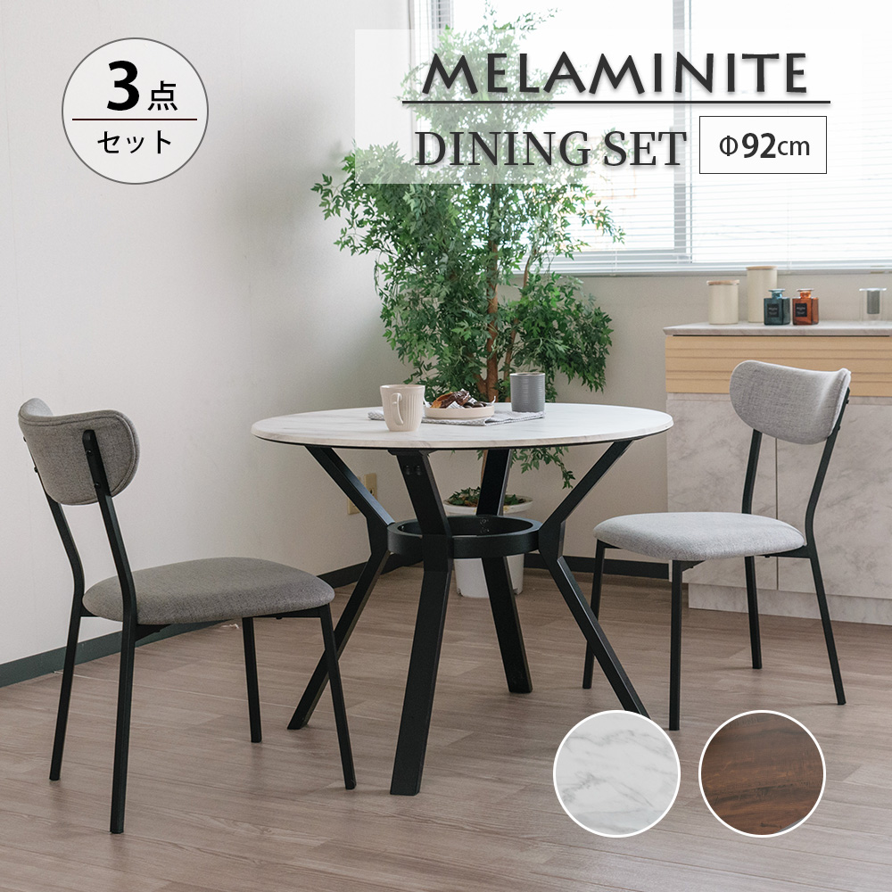 メラミナイト テーブル