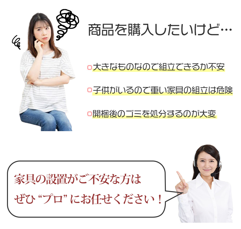 開梱設置オプション